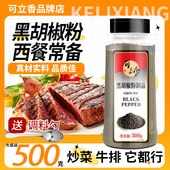 黑胡椒粉制品500g现磨越南黑胡椒意大利面炒菜烧汤去腥调料黑胡椒