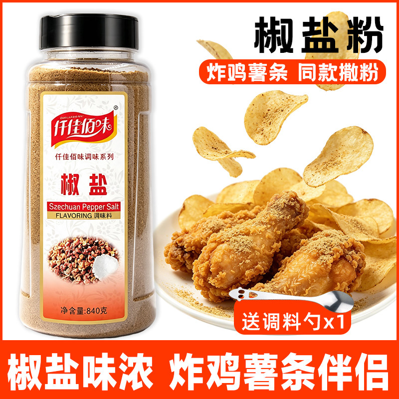 仟佳佰味椒盐粉840g瓶装烧烤调料鸡排铁板手抓饼羊肉串撒料包邮