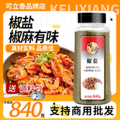 可立香味椒盐粉840g烧烤调料手抓饼油炸铁板面筋羊肉串撒料 包邮