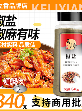 可立香味椒盐粉840g烧烤调料手抓饼油炸铁板面筋羊肉串撒料包邮