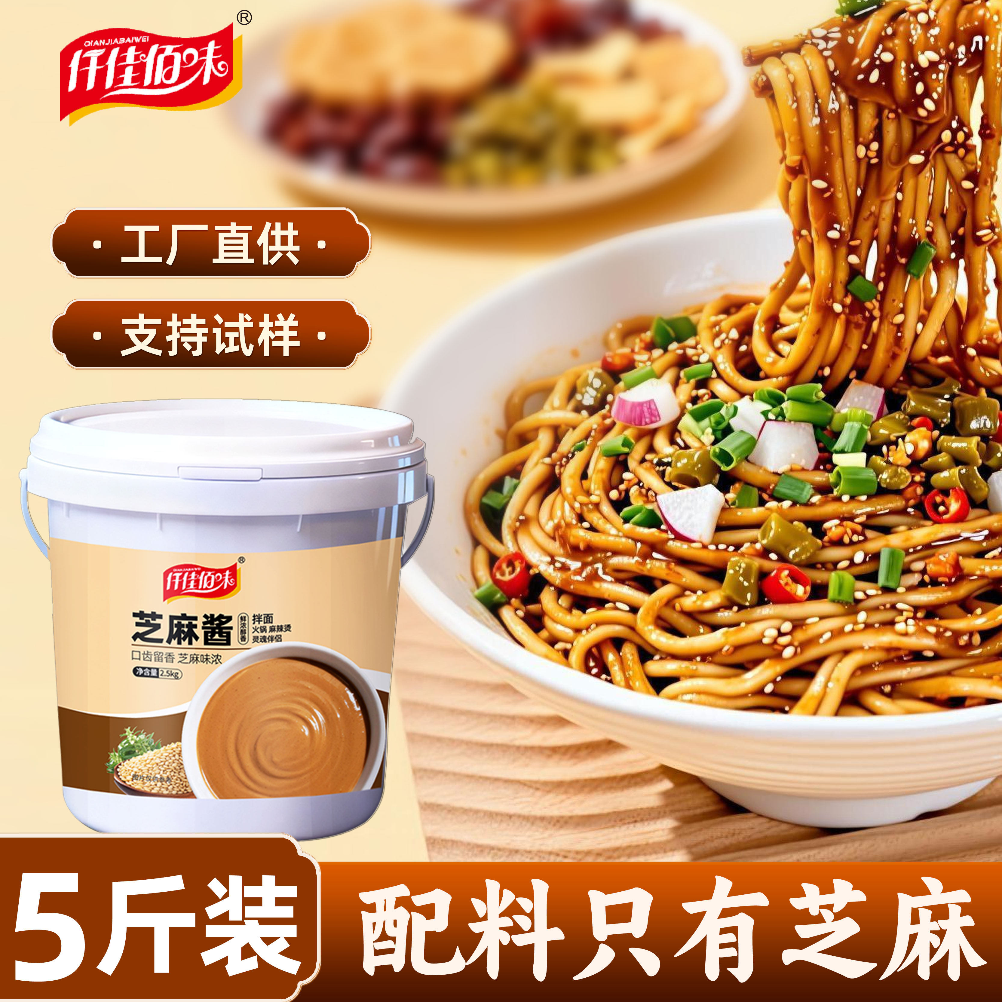 仟佳佰味纯正芝麻酱拌面商用5斤装无糖正品花生酱二八酱火锅蘸料