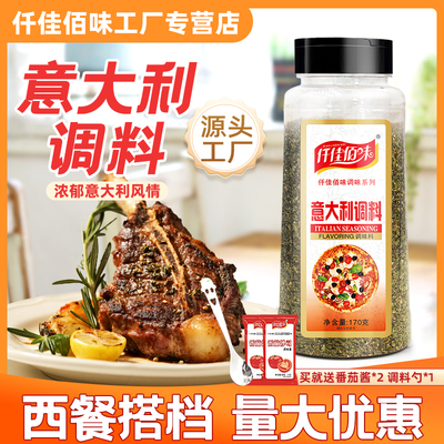 正宗意大利调料香料西餐调味料