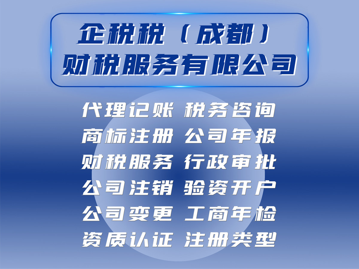 成都高新区锦江区公司 个体工商户注册 代办理营业执照 变更 注销