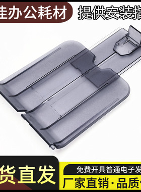 适用于 全新惠普HP1012 1018 1020 1010出纸托盘 接纸板 托纸盘