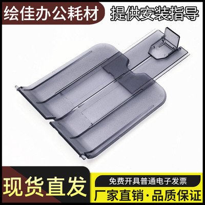 适用于 全新惠普HP1012 1018 1020 1010出纸托盘 接纸板 托纸盘