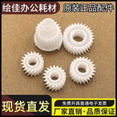 惠普 42523 433 适用原装 437 M436dn 439 42525显影仓驱动齿轮