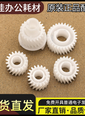 适用原装惠普 hp M436dn 433 439 437 42523 42525显影仓驱动齿轮
