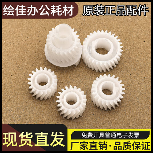 适用原装惠普 hp M436dn 433 439 437 42523 42525显影仓驱动齿轮