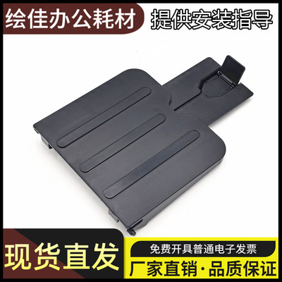 适用 HP1213nf出纸托盘M1136 1216 1139出纸托盘 托纸板 接纸板