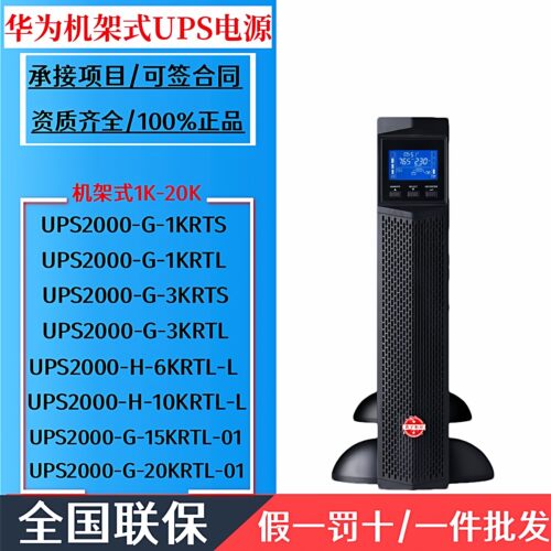 华为机架式UPS电源UPS2000-G-1KRTL/3TRKL/6KRTL/10KRTL/机房稳压