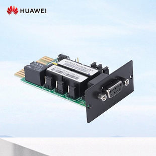 华为UPS电源适配卡RMS 和机架式 RELAY01B干接点卡支持塔式