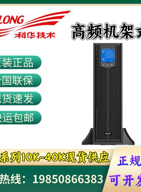 科华UPS电源YTR3310-J/YTR3315-J/YTR3320-J/YTR3330-J/YTR3340-J