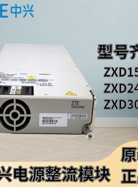 中兴通信电源模块ZXD1500V4.0 48V30A开关电源交转直整流模块