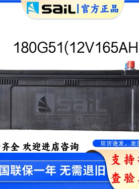风帆12V180AH蓄电池180G51R船舶6-QW-324min950-R汽车发电机电瓶