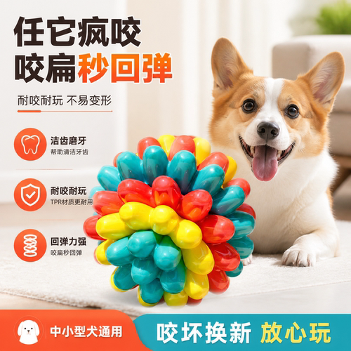 【咬不烂的球解闷磨牙】