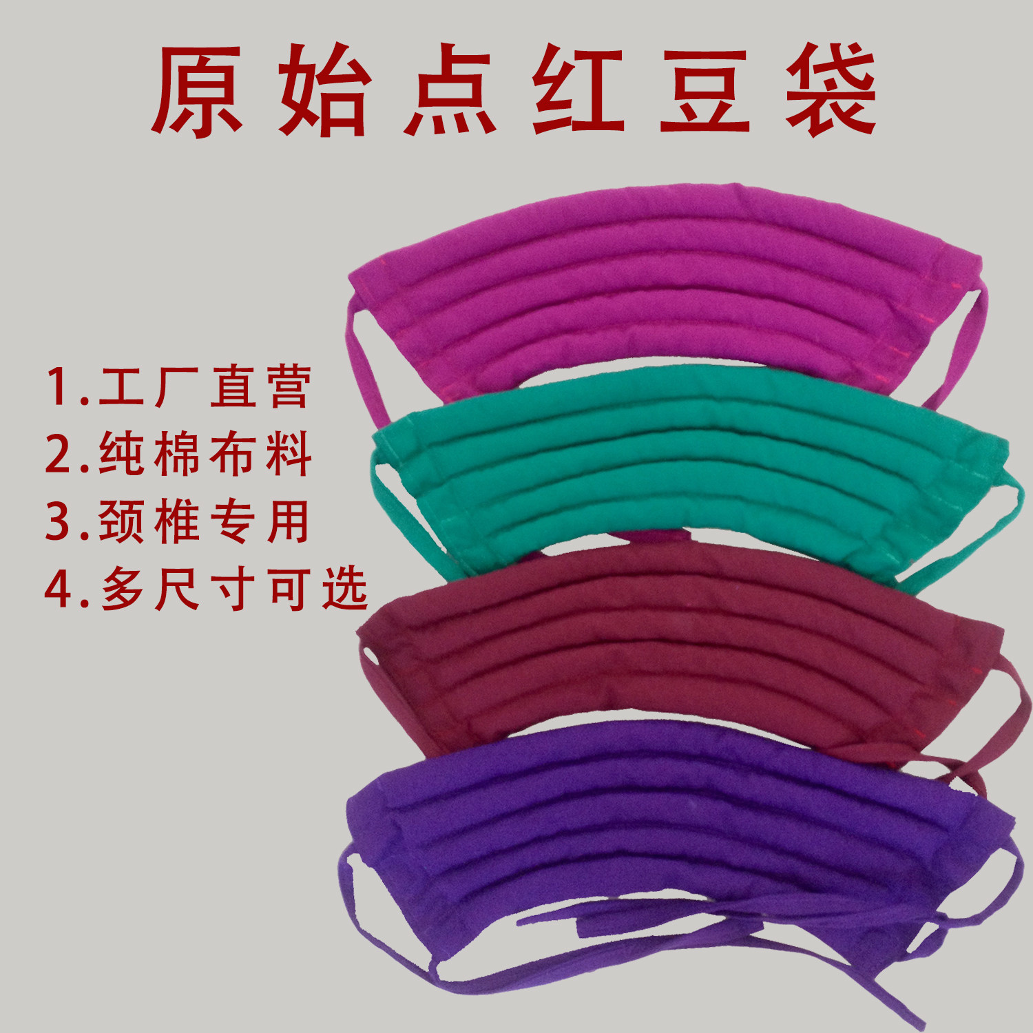 红豆袋热敷袋理疗袋温敷袋原始点红豆包张钊汉家用棉布护颈部加豆