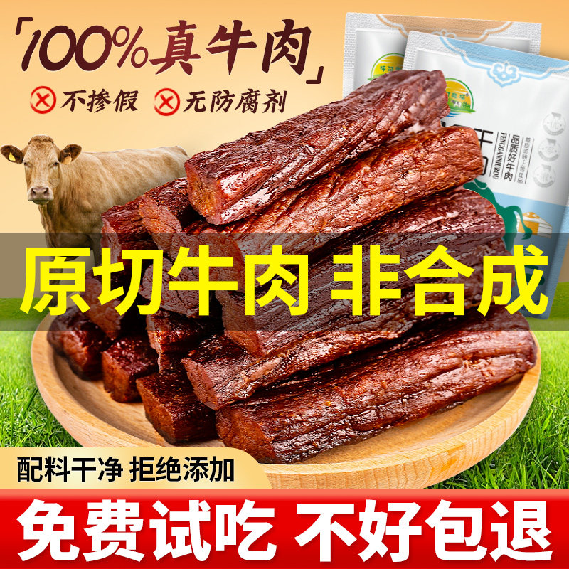 手撕风干牛肉干半干内蒙古特产零食独立小包装即食香辣独立包装