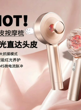 头皮按摩梳微电流精华健发梳头部红光负离子养发护发电动上药器