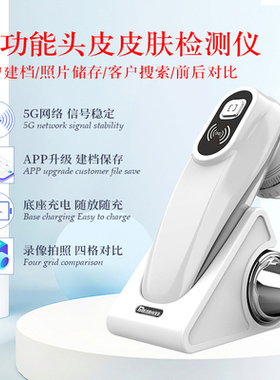 四光谱头皮皮肤检测仪USB连接手机电脑平板便携式头皮皮肤检测仪