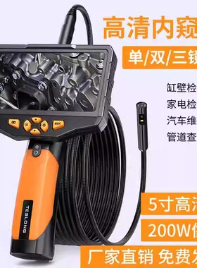 泰视朗内窥镜汽修管道电路零部件检测双向360度旋转防水摄像头