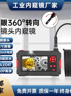 拓眼双镜头360度旋转工业管道内窥镜带屏测漏 水管汽修摄像头防水