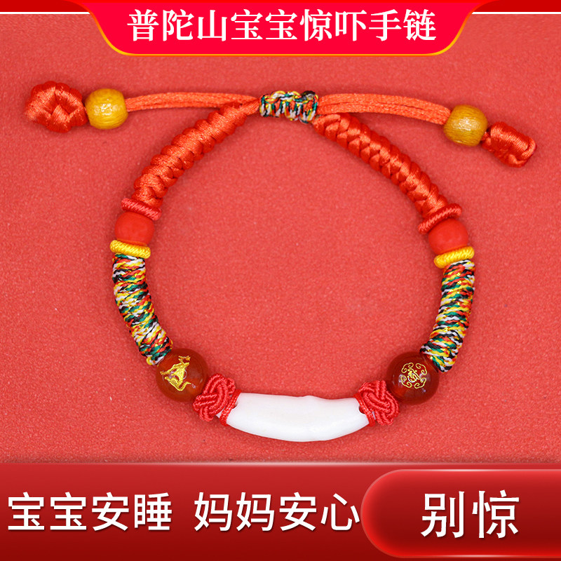 普陀山防宝宝惊吓手链桃木护身符