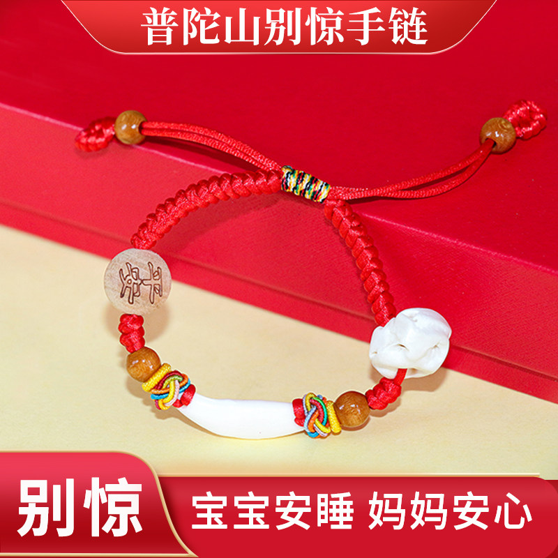 普陀山防婴儿惊吓手链核桃红绳宝宝狗牙手串桃木猪惊骨朱砂护身符