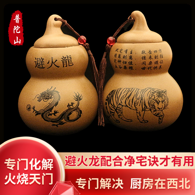 普陀山避火龙瓶子化解厨房在西北