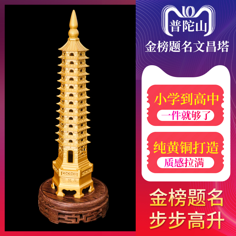 普陀山纯铜文昌塔13层9层摆件