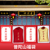 普陀山平安符福袋护身符锦囊求子香包佛袋御守挂件送子观音香囊