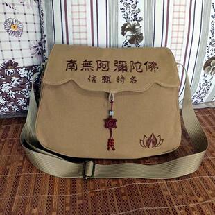 新款居士月牙包帆布包居士包朝山包背包男僧包香袋禅修包刺绣印花