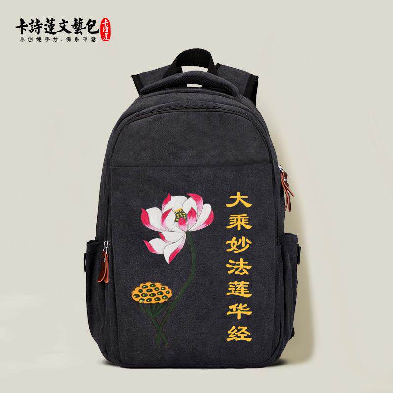 新款大乘秒法莲华经帆布大包男士双肩包女士纯手绘禅意高品质（新