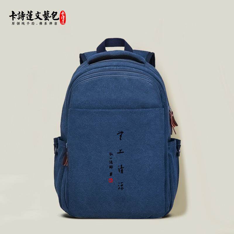 新款弘一禅语平常心观自在双肩包男士女士帆布上香包高品质(新款)