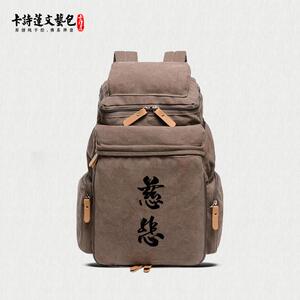 慈悲大背包佛系禅意棉帆布双肩背包居士包朝山禅修男包女包高品质