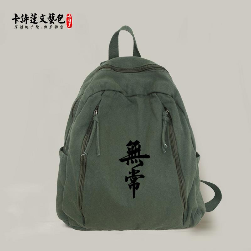 佛系禅意无常悟居士包上香包纯棉水洗帆布软背包双肩包复古大容量