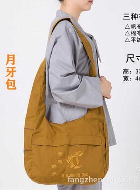 新款烧香袋化缘单肩佛袋念佛斜挎包三衣包拜佛居士包师父皈依男女
