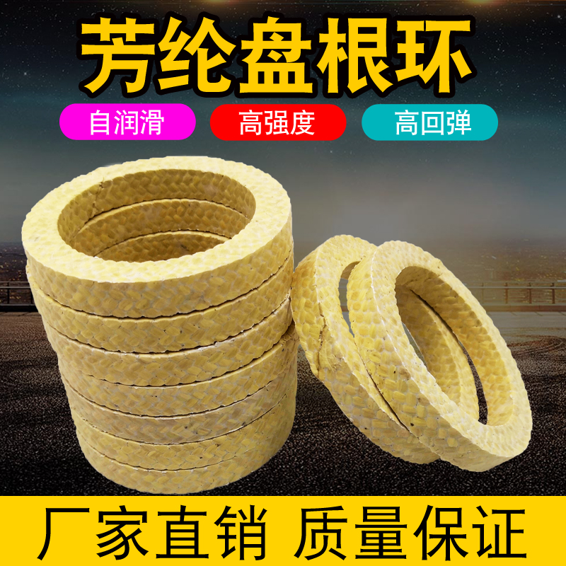 定做河北盘根环欣硕芳纶纤维耐磨