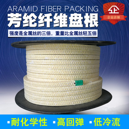 水泵热磨机高压泵芳纶纤维盘根浸四氟液耐磨高温高速密封圈填料环