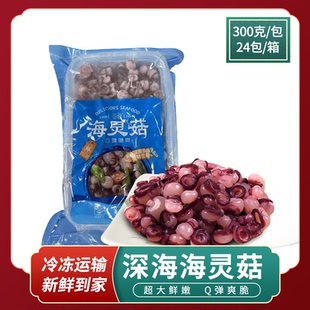 百味足海灵菇大号海灵菇延边炒章鱼足新鲜冷冻鱿鱼吸盘商用400g包