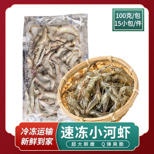 港洋冷冻小河虾淡水新鲜基围虾仔小虾对虾明虾白对虾青虾湖虾商用