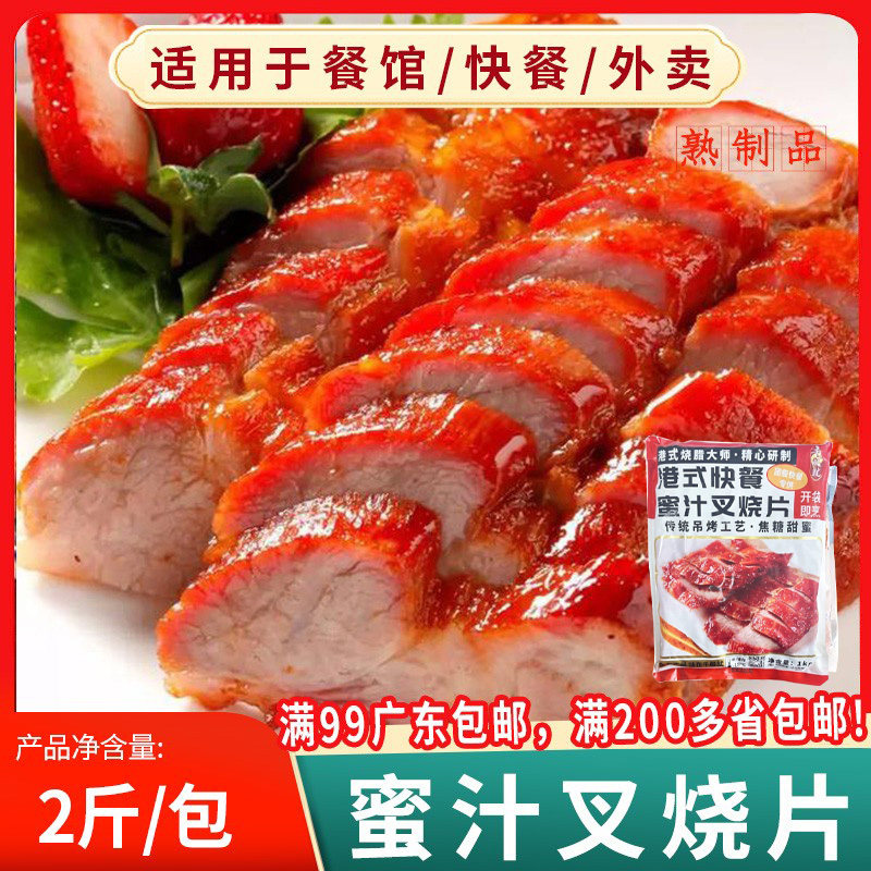 千般就广东叉烧切片烧腊广式蜜汁商用半成品熟食五花瘦肉港式2斤