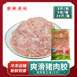 整箱臻盛美味猪肉胶爽滑冷冻新鲜猪肉丸饺子包子云吞馅料商用30斤