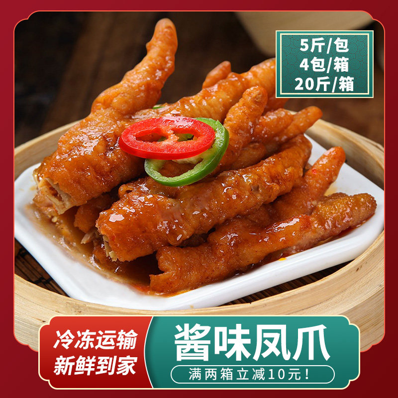 点都鲜酱香凤爪酱味豉汁冷冻港广式早茶点心半成品商用虎皮蒸鸡爪