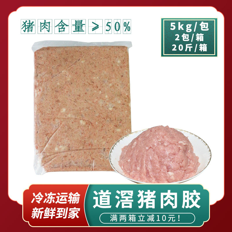 道滘猪肉胶猪肉滑手打猪肉丸子肉馅速冻半成品餐饮火锅商用食材