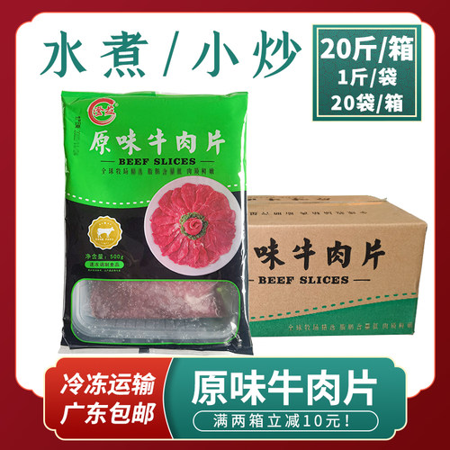 澄益原味牛肉片20斤商用半成品