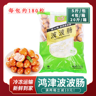 鸿津波波肠麻辣烫火锅冷冻便利店网咖餐厅小吃烘焙脆皮热狗商用