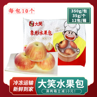 整箱大笑苹果包子象形水果包广东包点半成品广式早餐早茶点心糕点