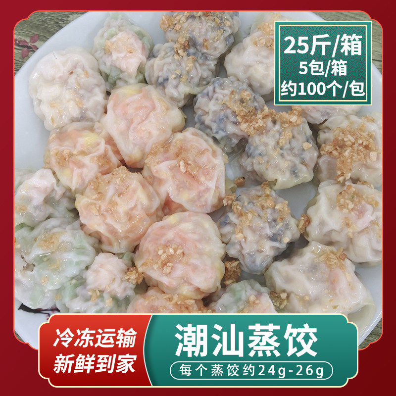 潮汕薄皮蒸饺蒸煎饺韭菜玉米猪肉懒人早餐速食饺子锅贴面食商用