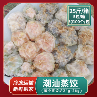 潮汕薄皮蒸饺蒸煎饺韭菜玉米猪肉懒人早餐速食饺子锅贴面食商用