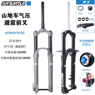 三拓SR SUNTOUR AION36管山地车前叉BOOST桶轴EQ气压前叉行程160
